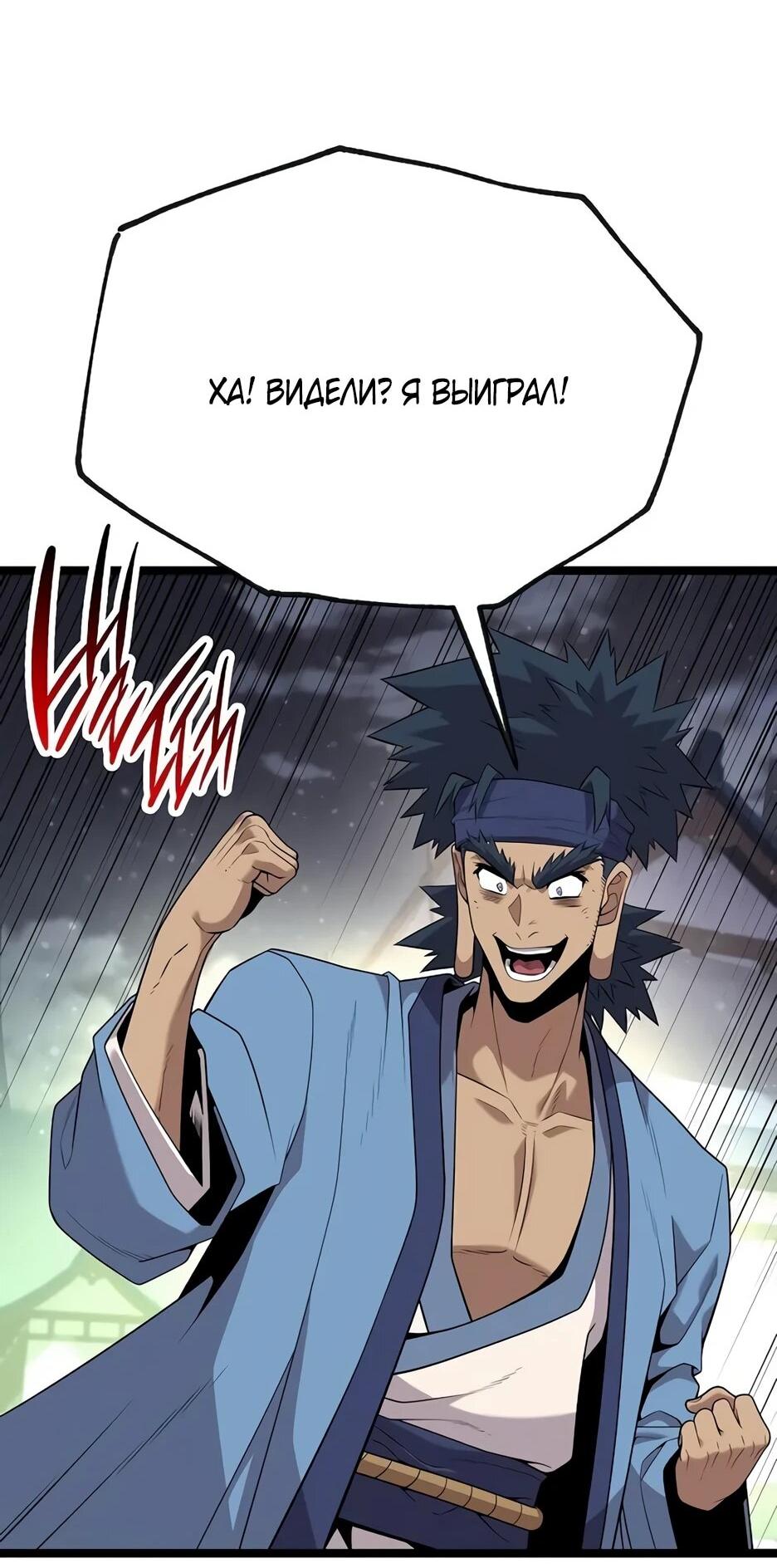 Манга Тан Мунджон - Глава 31 Страница 61