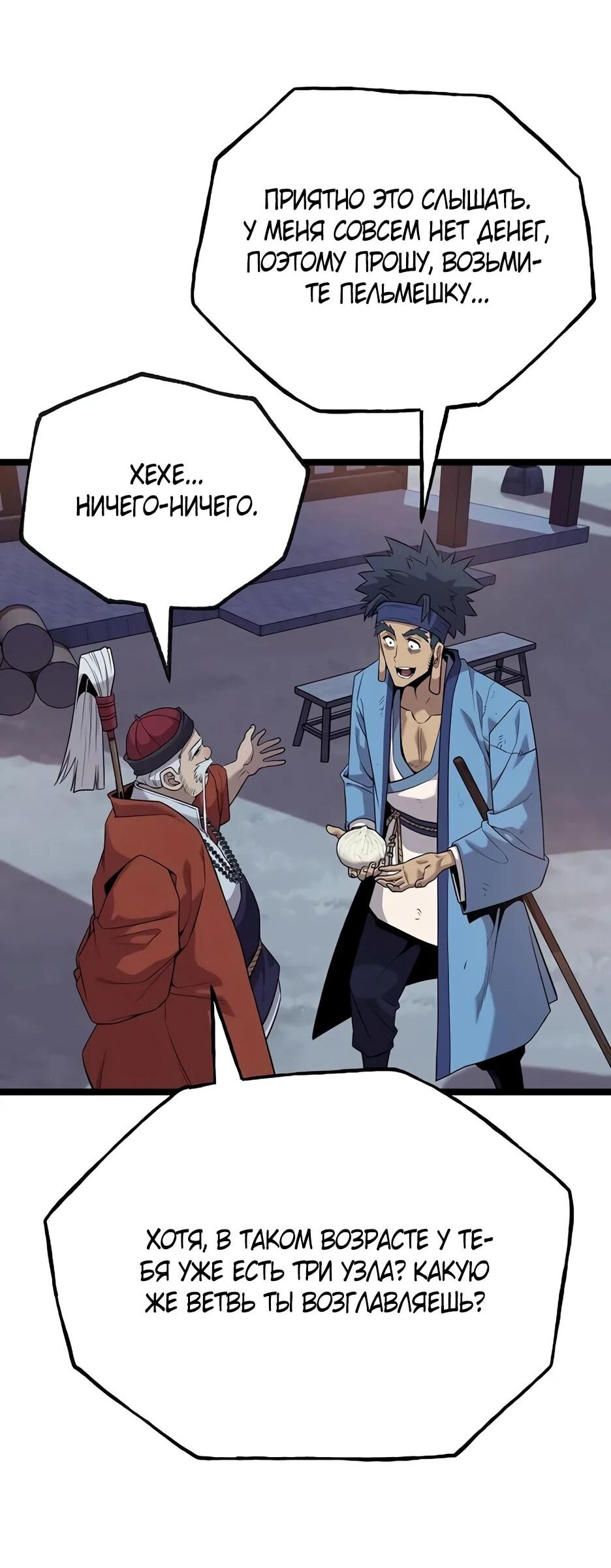 Манга Тан Мунджон - Глава 31 Страница 20