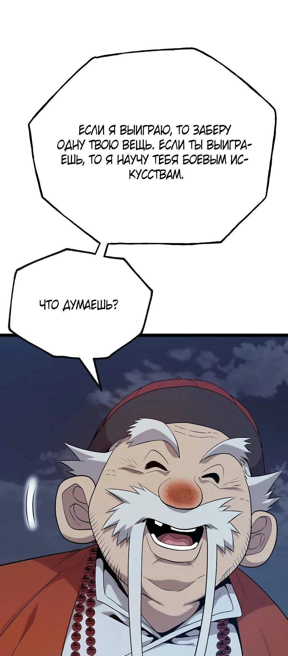 Манга Тан Мунджон - Глава 31 Страница 32