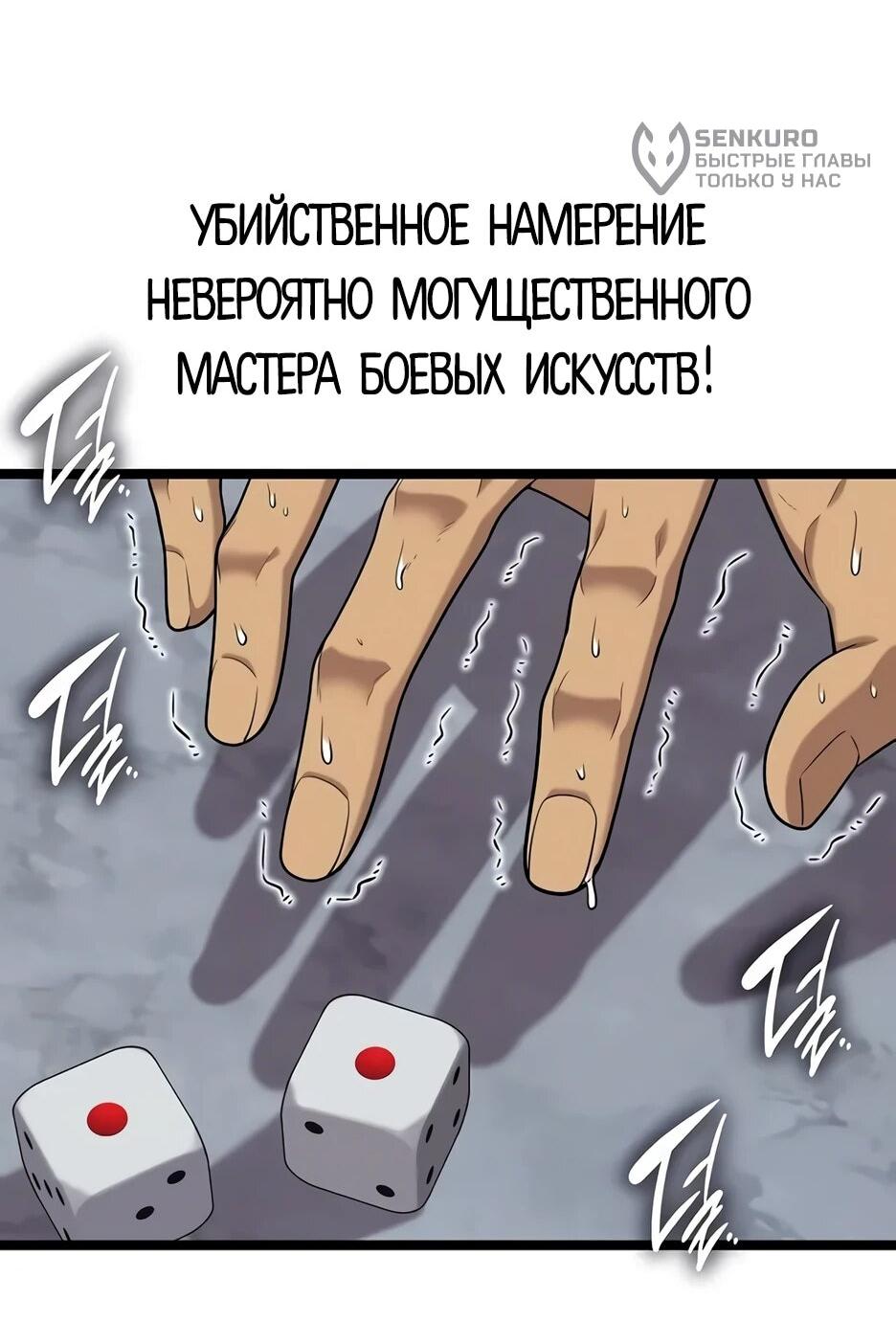 Манга Тан Мунджон - Глава 31 Страница 78