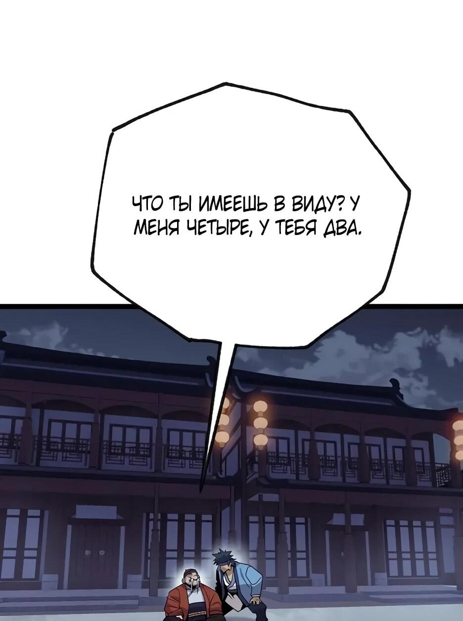 Манга Тан Мунджон - Глава 31 Страница 66