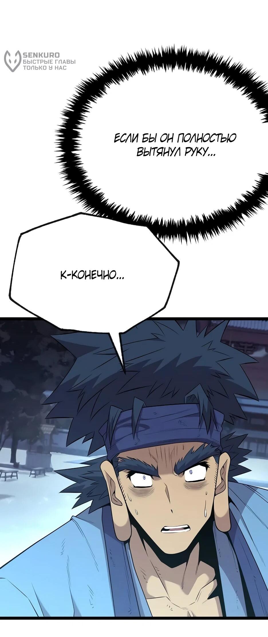 Манга Тан Мунджон - Глава 31 Страница 53