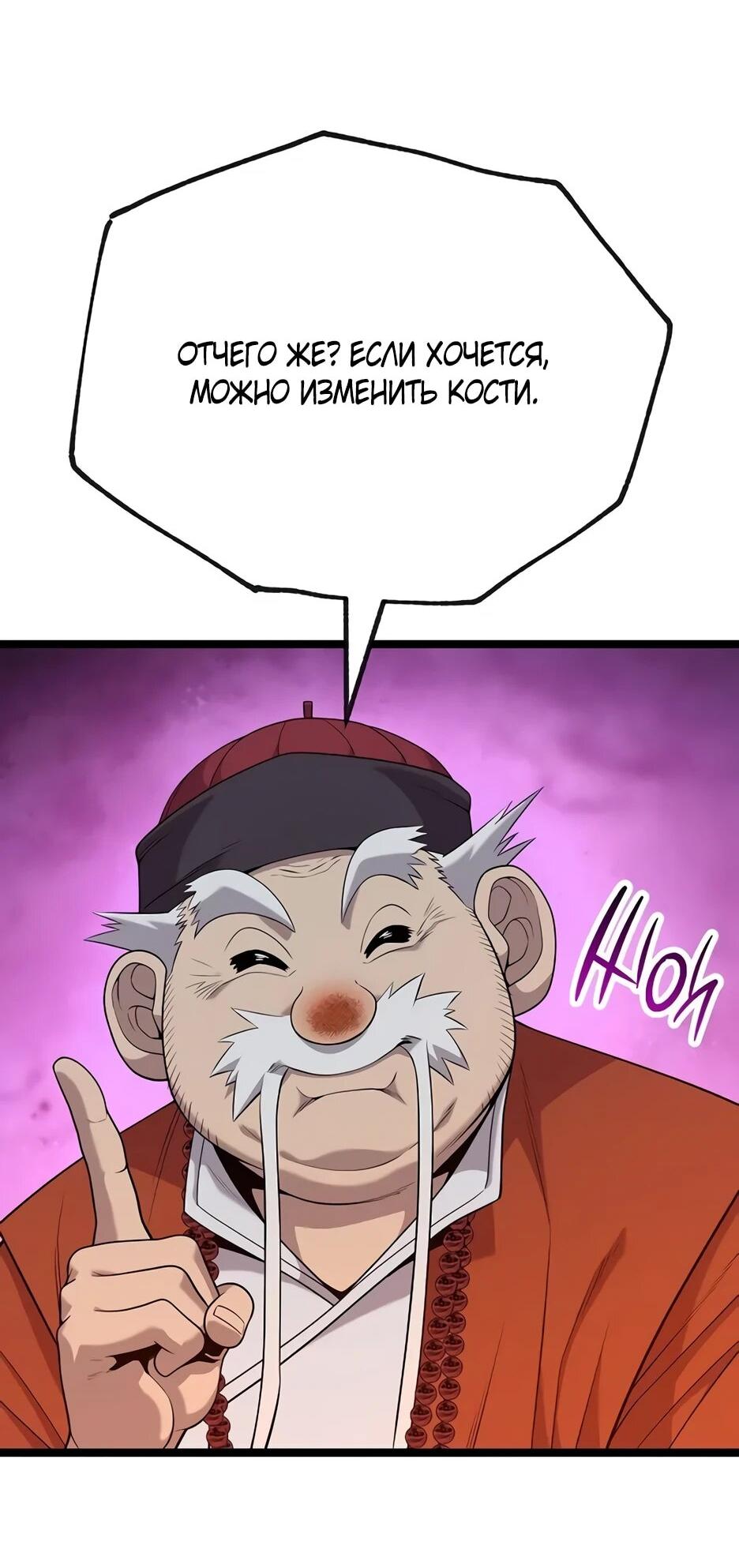 Манга Тан Мунджон - Глава 31 Страница 69