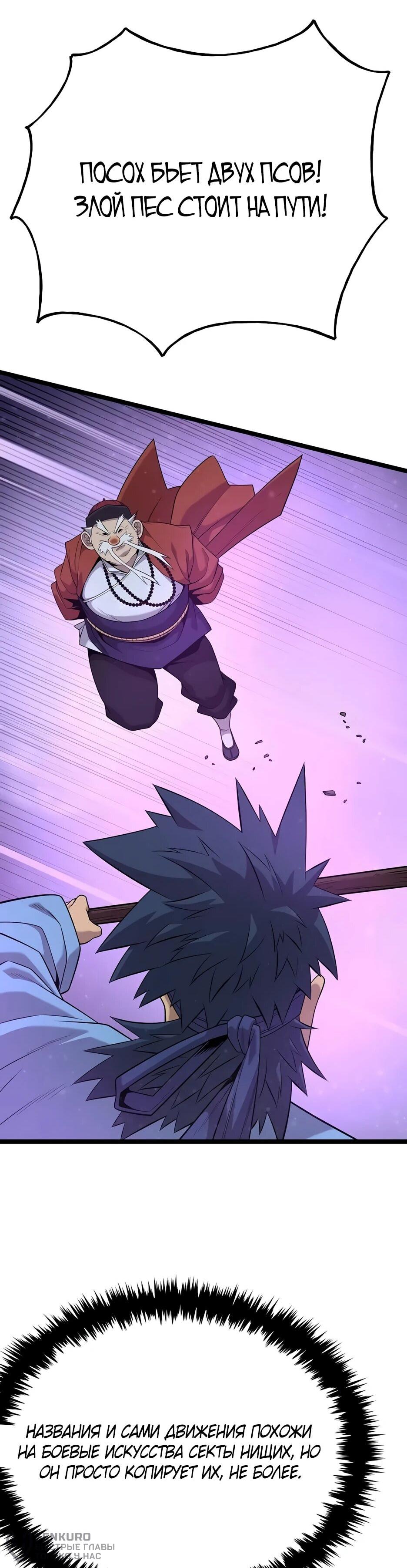 Манга Тан Мунджон - Глава 31 Страница 41