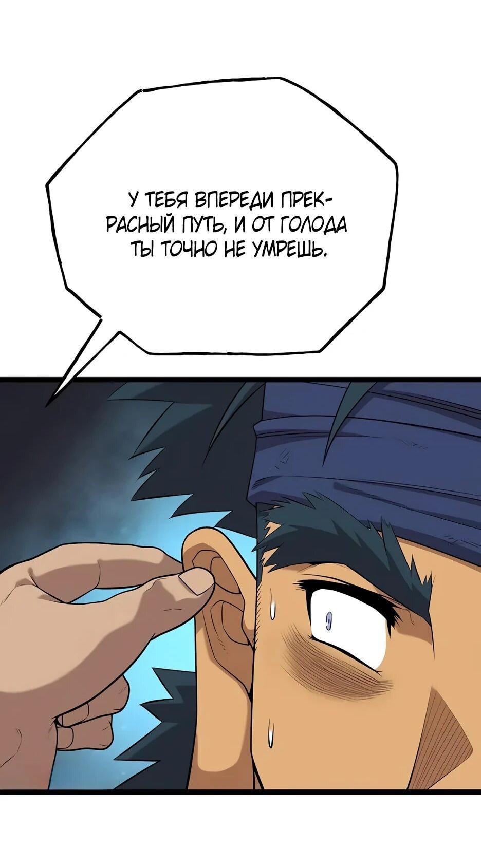 Манга Тан Мунджон - Глава 31 Страница 19