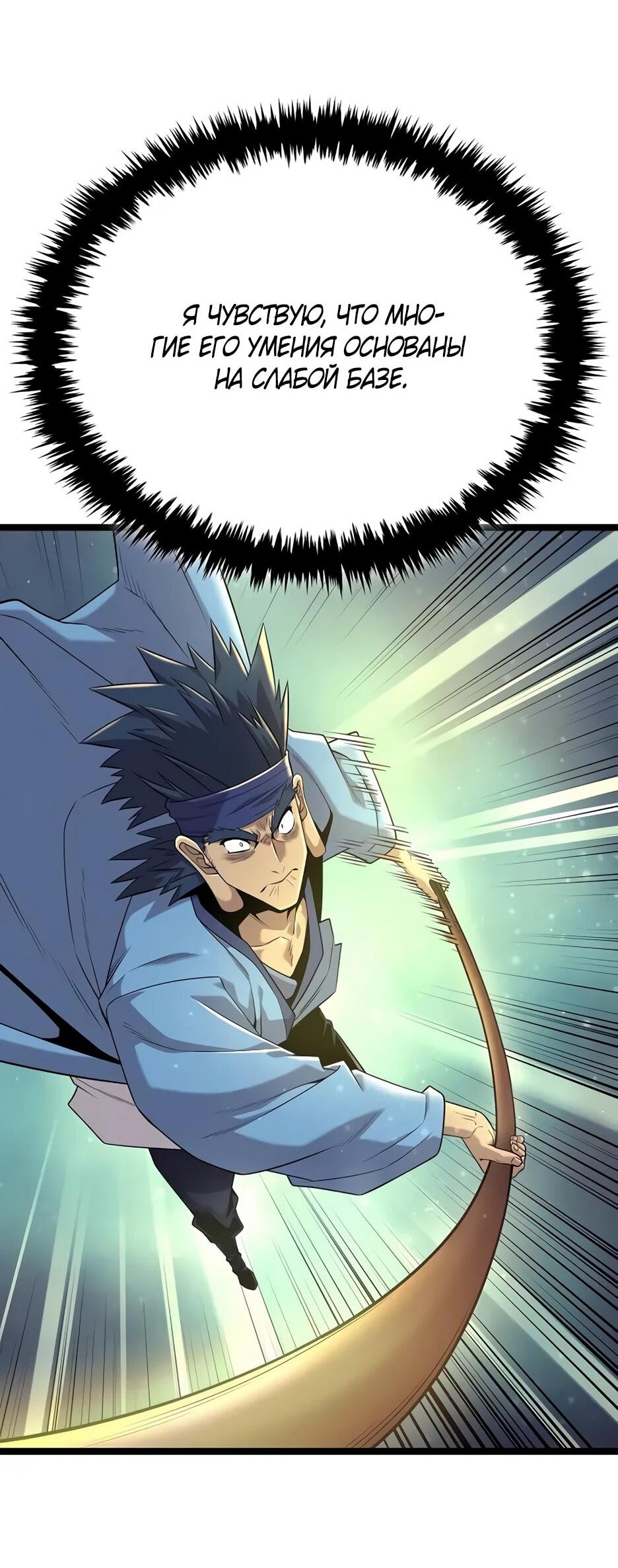 Манга Тан Мунджон - Глава 31 Страница 43