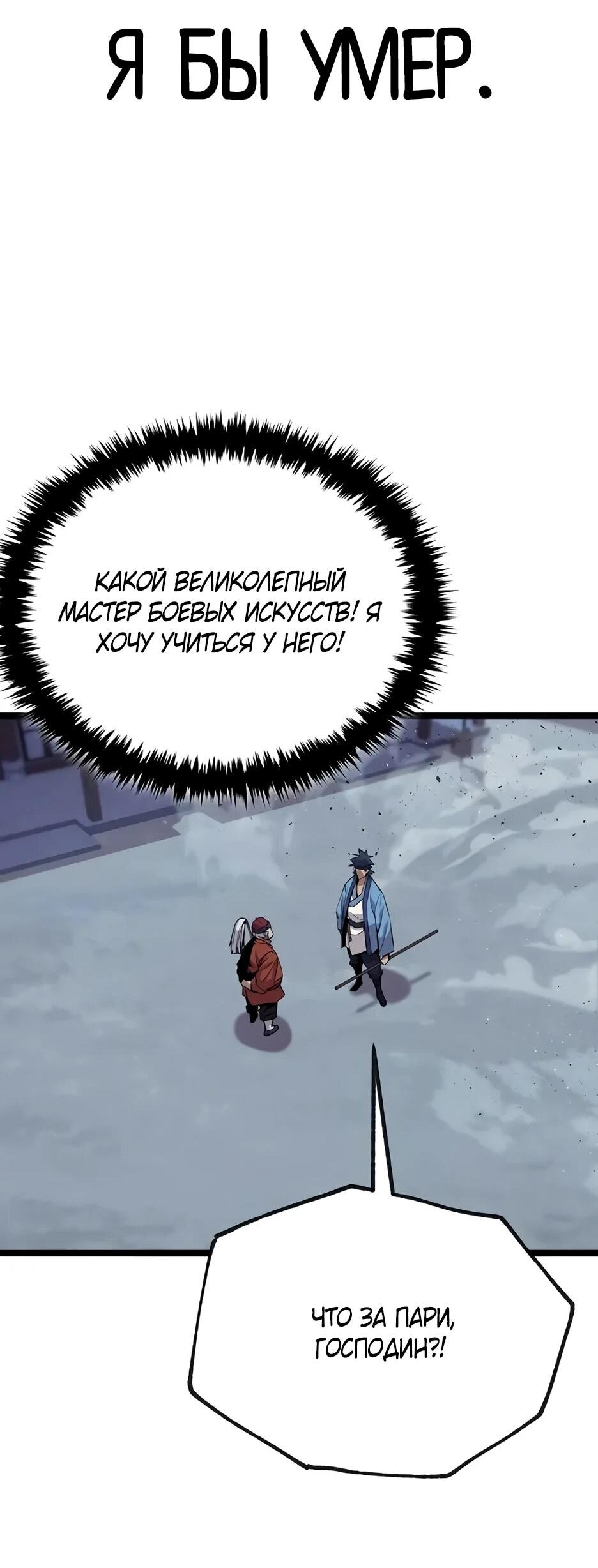 Манга Тан Мунджон - Глава 31 Страница 54