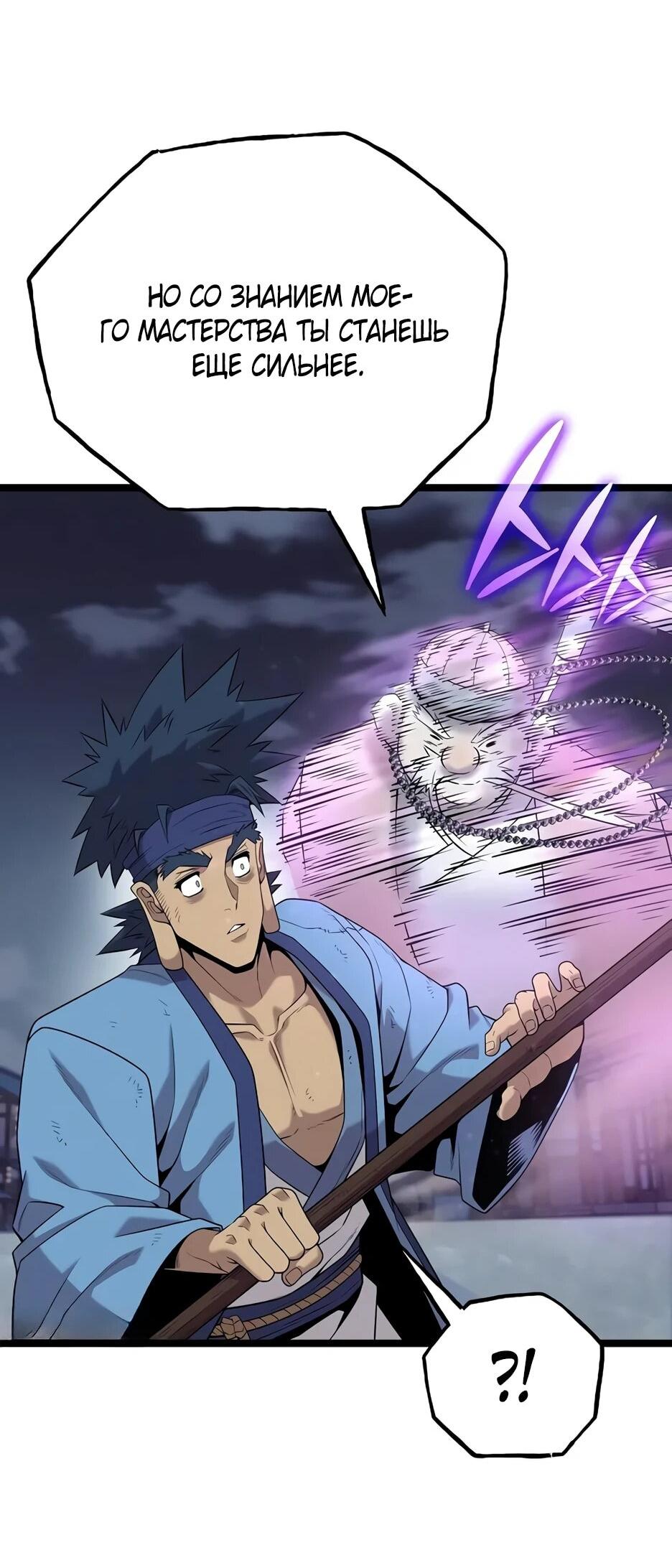 Манга Тан Мунджон - Глава 31 Страница 36