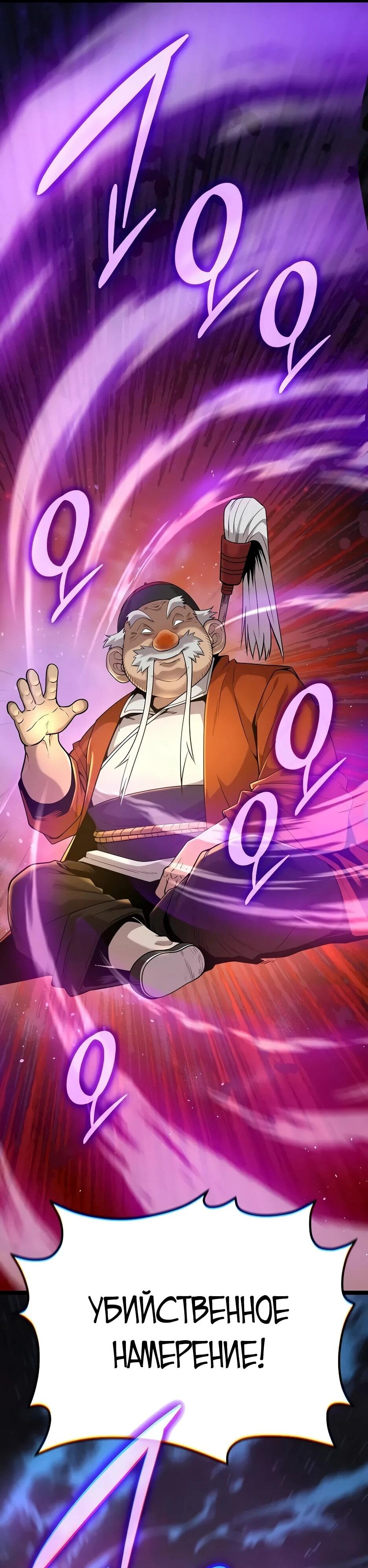 Манга Тан Мунджон - Глава 31 Страница 76