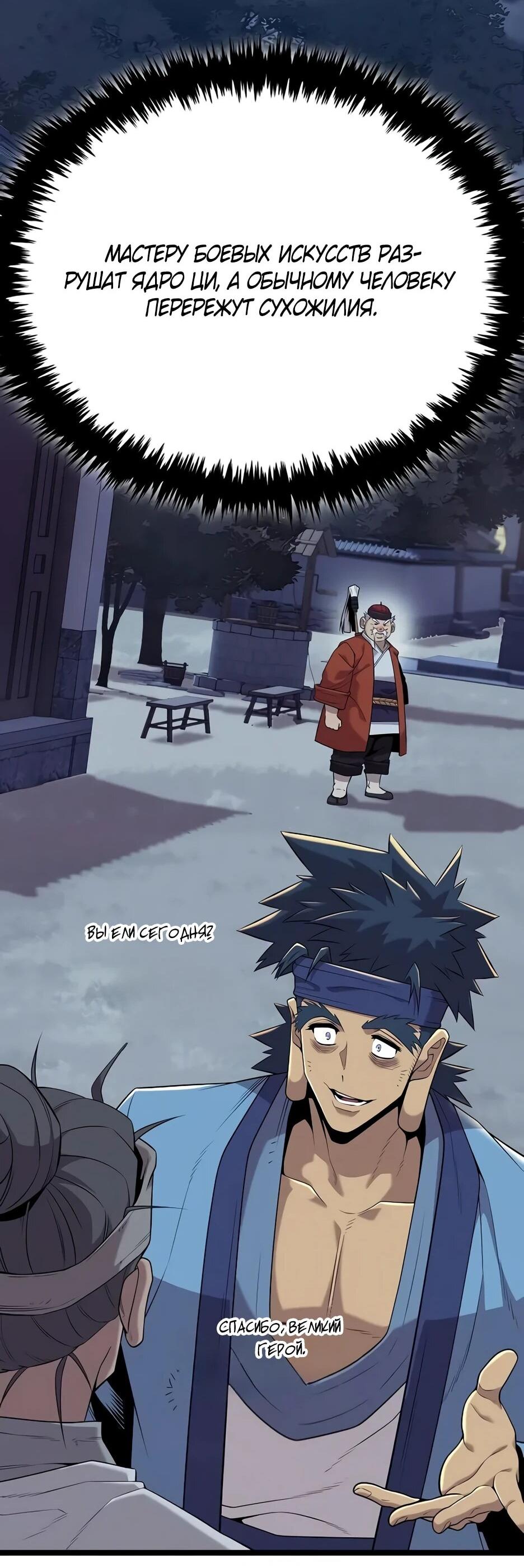 Манга Тан Мунджон - Глава 31 Страница 25