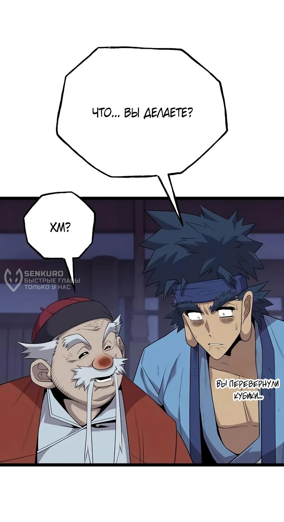 Манга Тан Мунджон - Глава 31 Страница 65