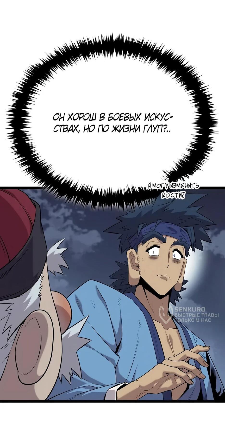 Манга Тан Мунджон - Глава 31 Страница 70