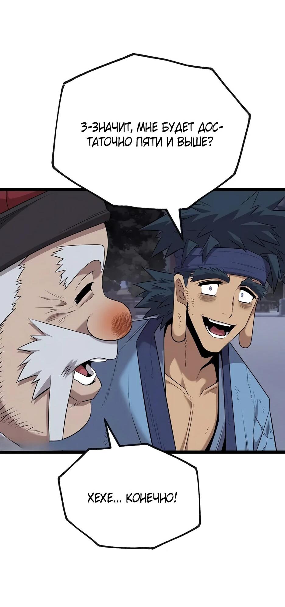 Манга Тан Мунджон - Глава 31 Страница 58