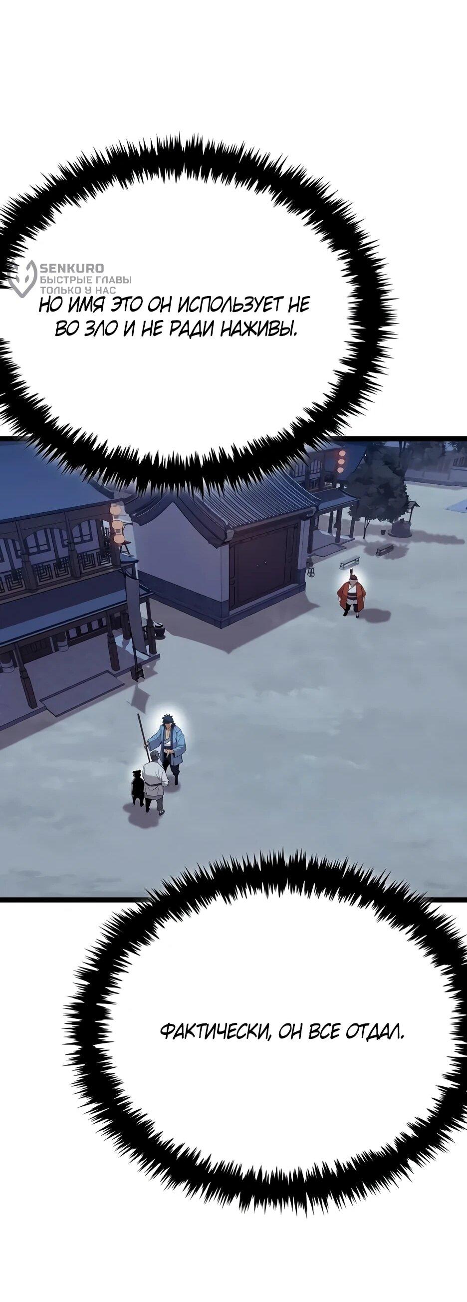 Манга Тан Мунджон - Глава 31 Страница 26