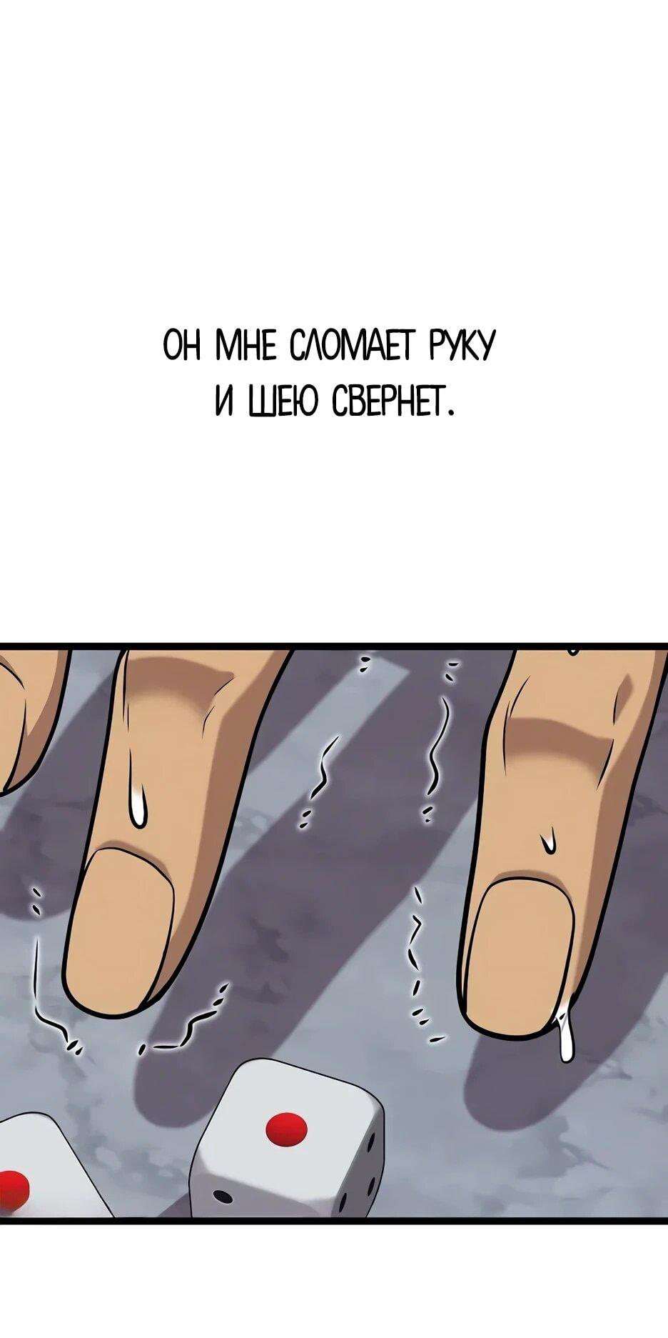 Манга Тан Мунджон - Глава 31 Страница 80