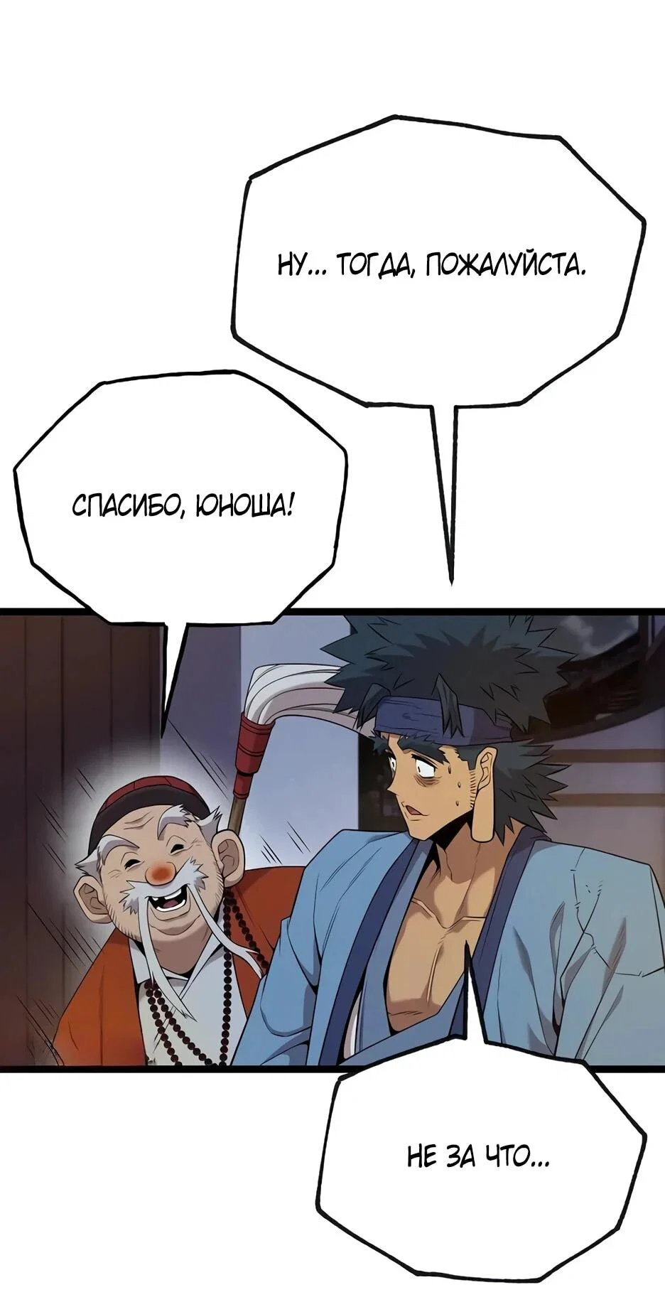 Манга Тан Мунджон - Глава 31 Страница 8