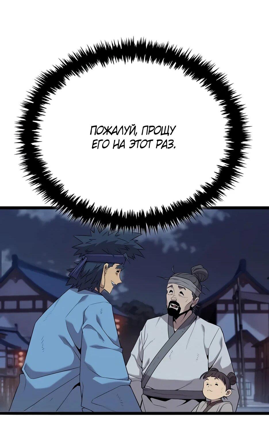 Манга Тан Мунджон - Глава 31 Страница 27