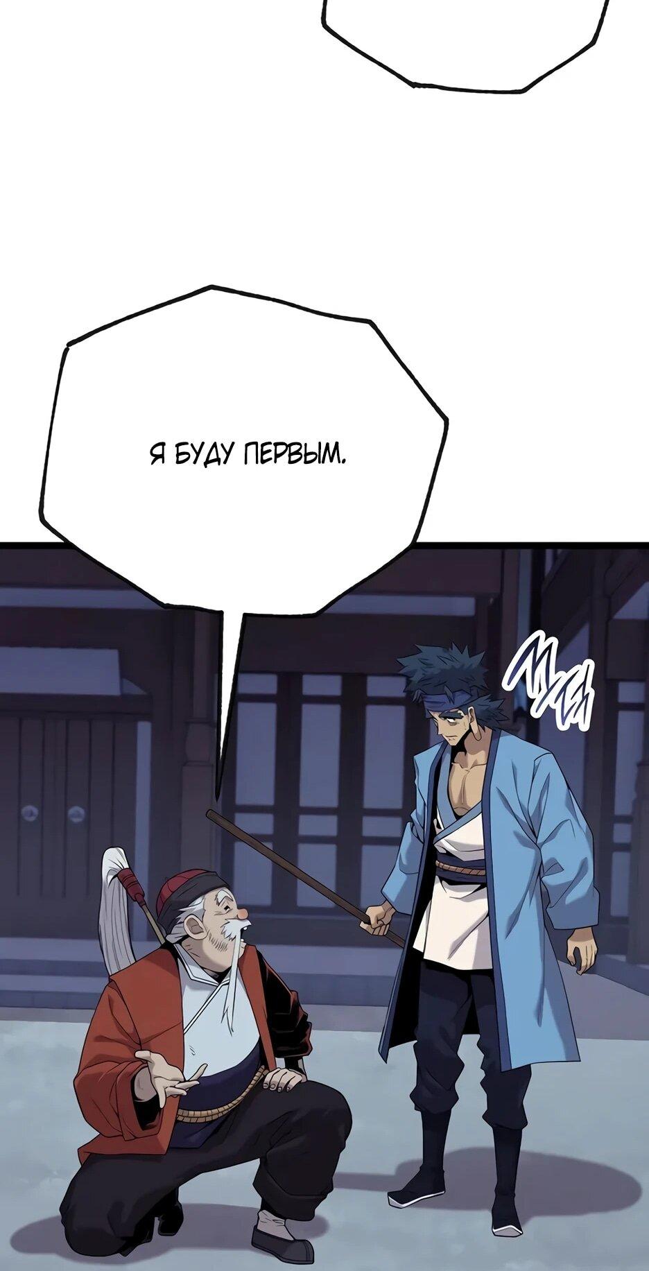 Манга Тан Мунджон - Глава 31 Страница 56