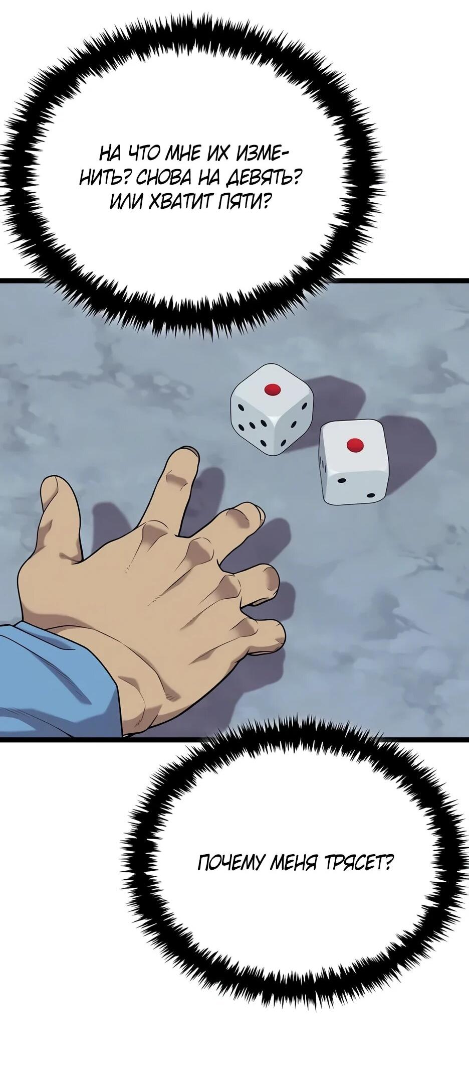 Манга Тан Мунджон - Глава 31 Страница 73