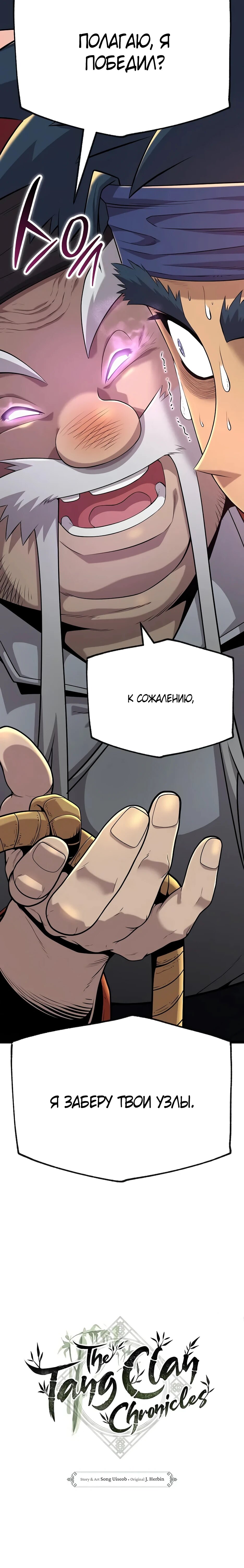 Манга Тан Мунджон - Глава 31 Страница 82