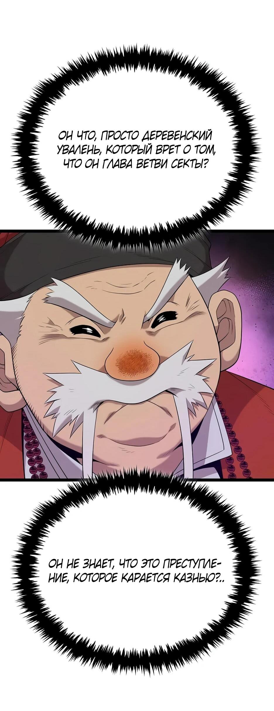 Манга Тан Мунджон - Глава 31 Страница 23