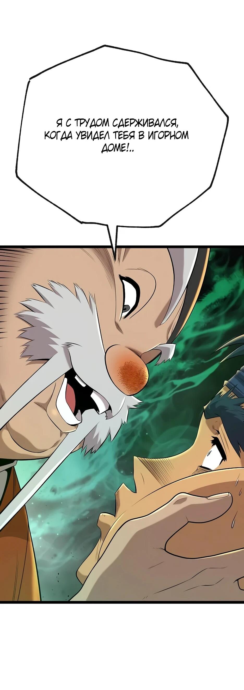 Манга Тан Мунджон - Глава 31 Страница 10