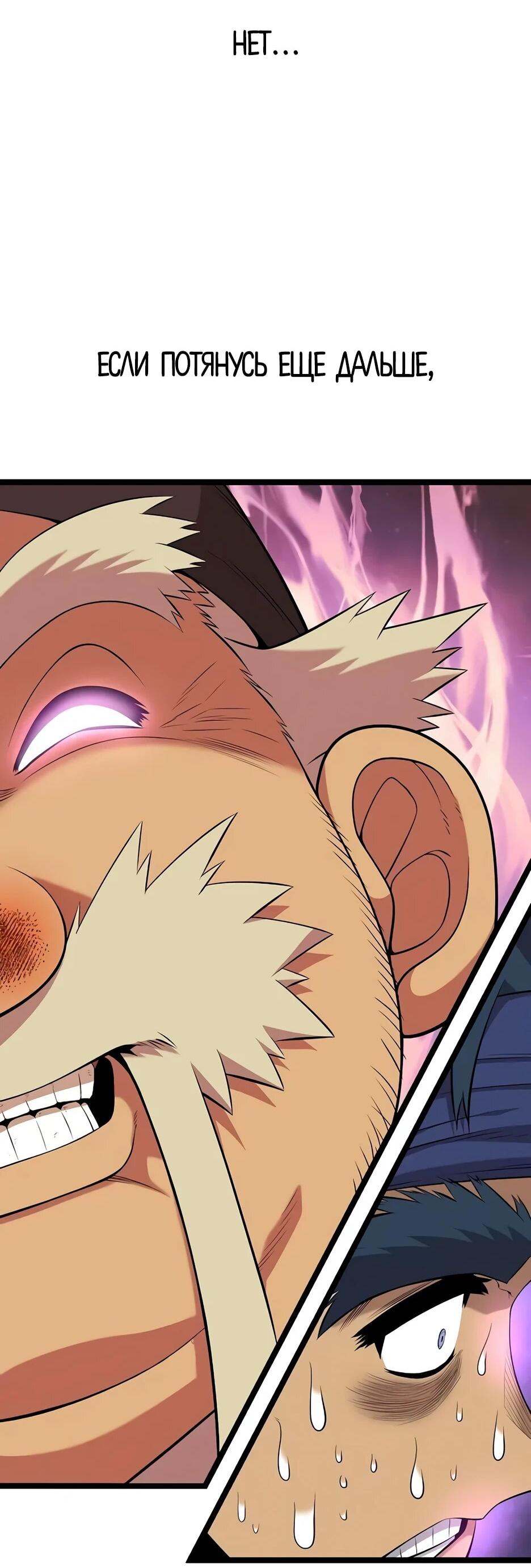 Манга Тан Мунджон - Глава 31 Страница 79