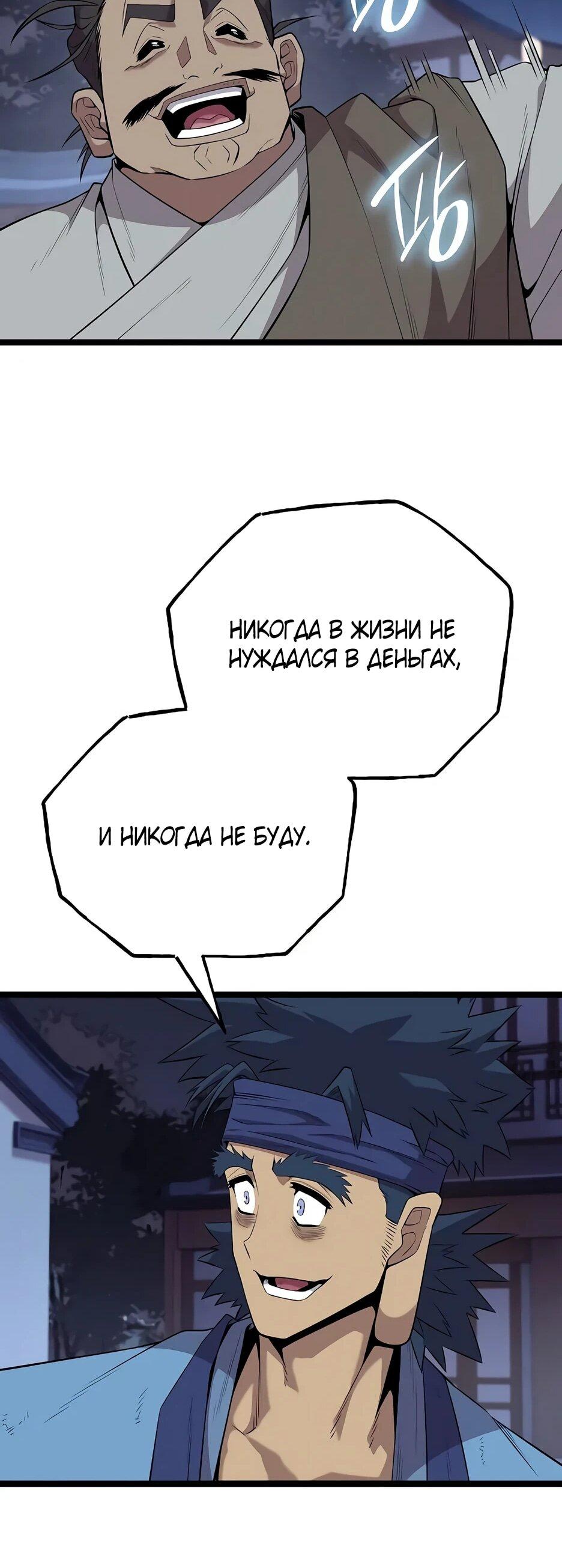 Манга Тан Мунджон - Глава 30 Страница 78