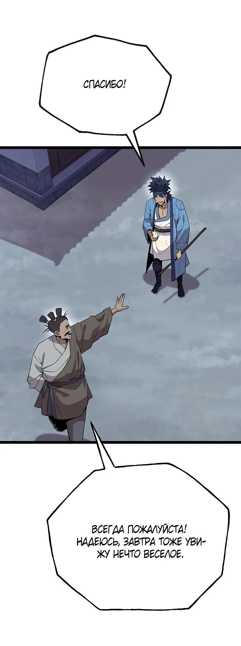 Манга Тан Мунджон - Глава 30 Страница 80