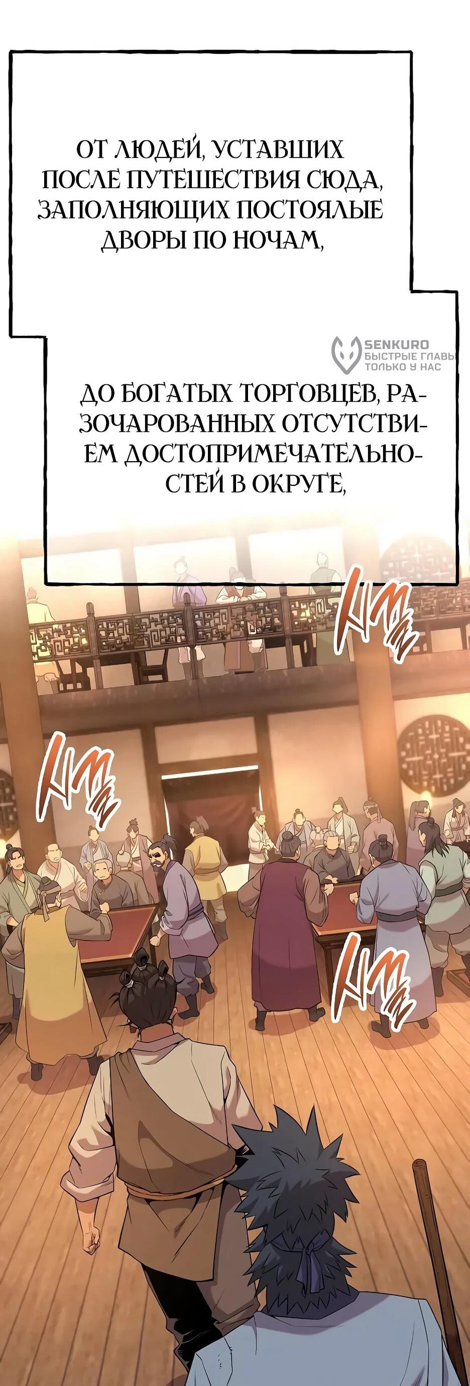 Манга Тан Мунджон - Глава 30 Страница 27