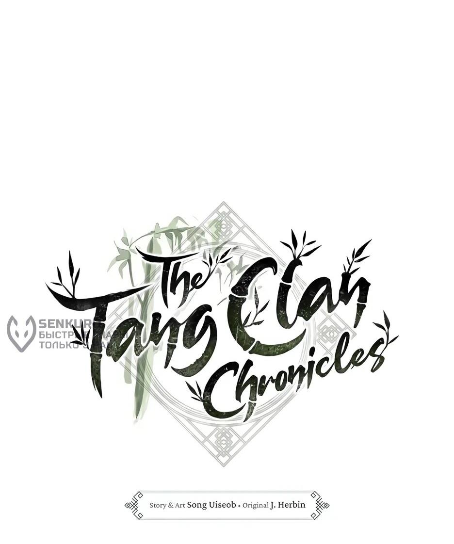 Манга Тан Мунджон - Глава 30 Страница 13