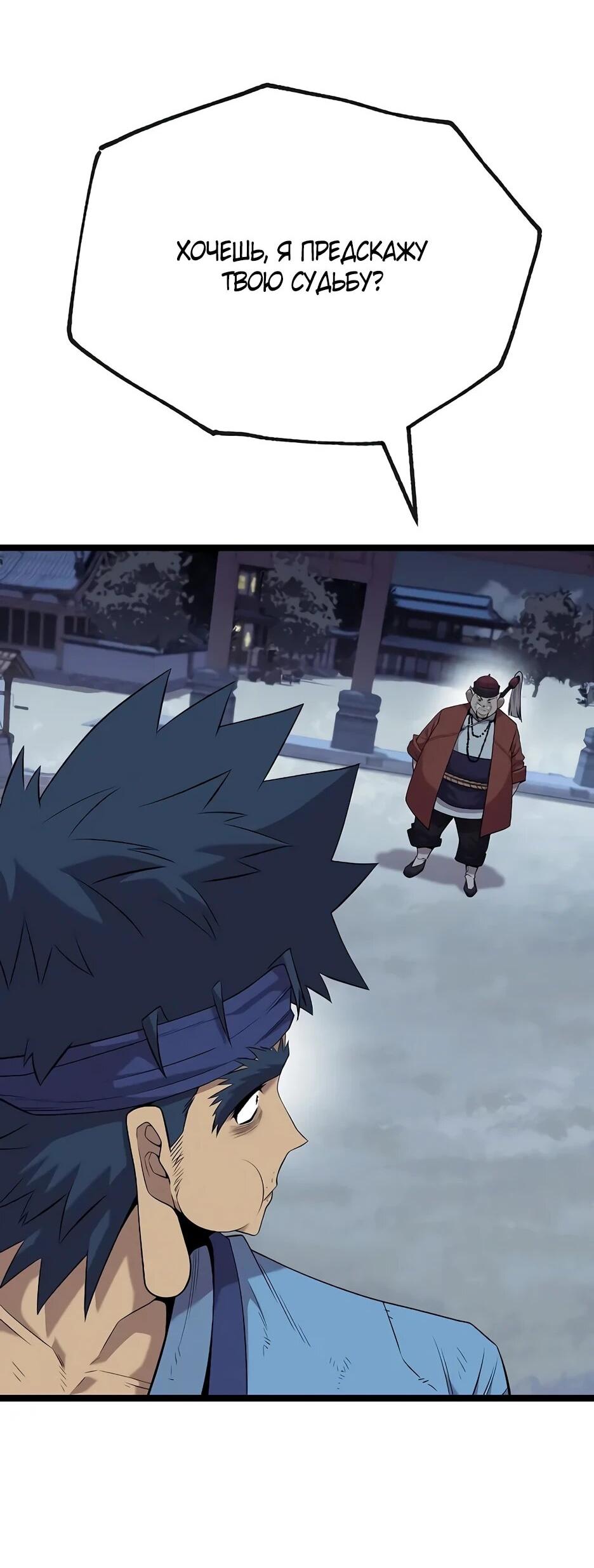 Манга Тан Мунджон - Глава 30 Страница 84