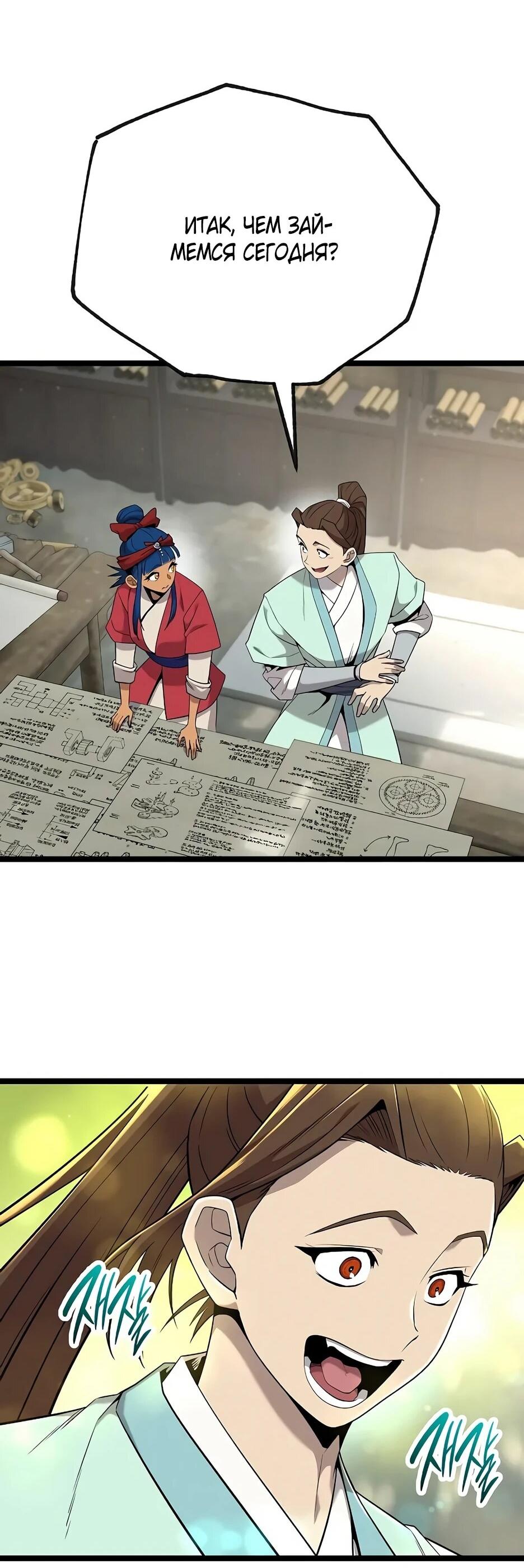 Манга Тан Мунджон - Глава 30 Страница 10