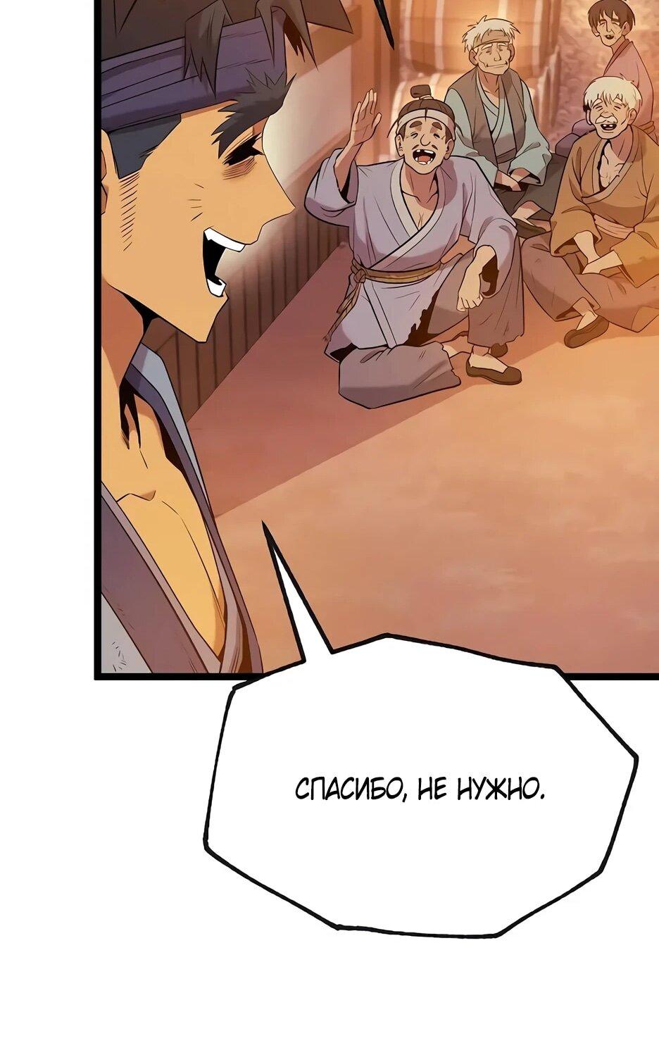 Манга Тан Мунджон - Глава 30 Страница 17