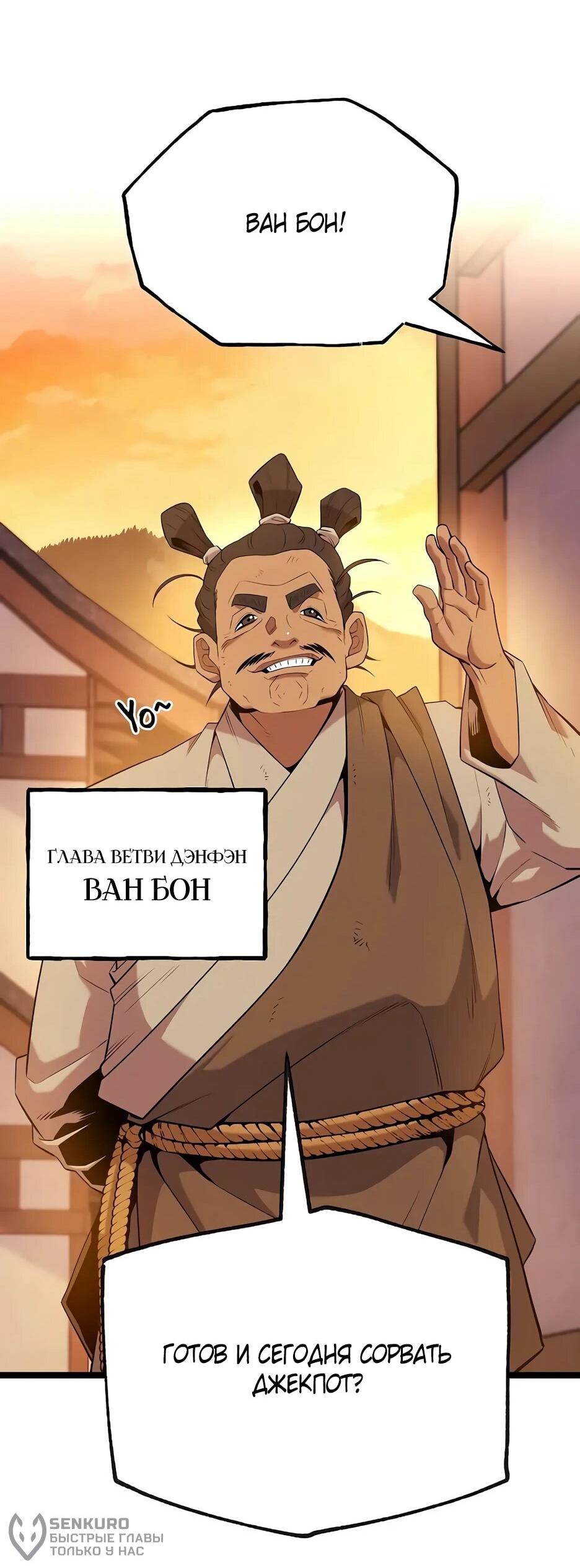 Манга Тан Мунджон - Глава 30 Страница 22