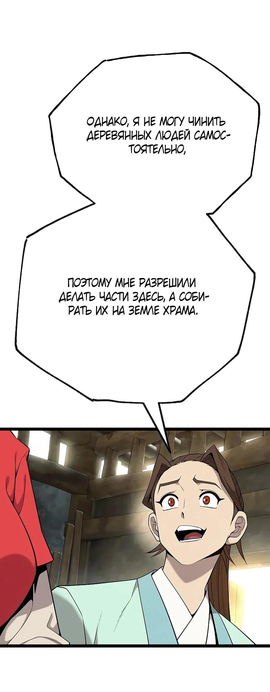 Манга Тан Мунджон - Глава 30 Страница 3