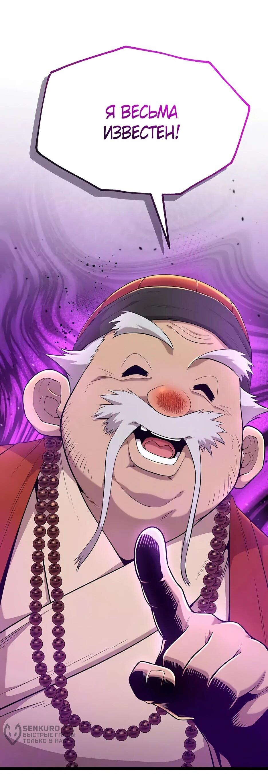 Манга Тан Мунджон - Глава 30 Страница 90