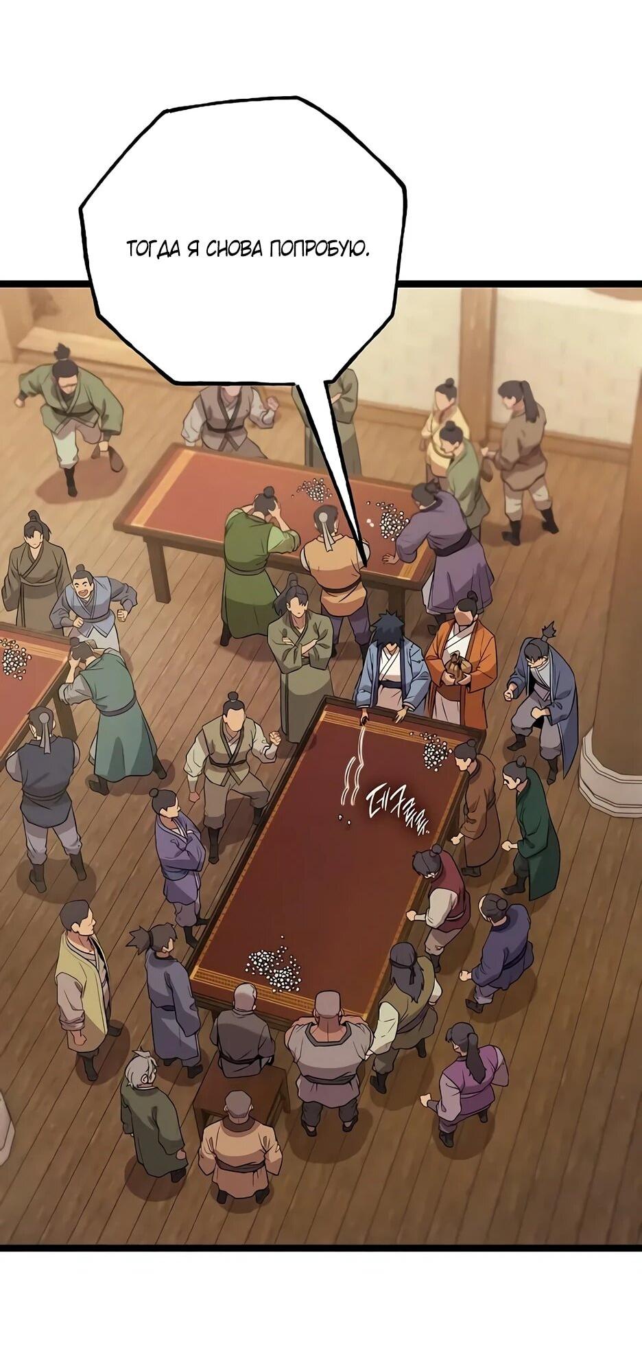 Манга Тан Мунджон - Глава 30 Страница 53