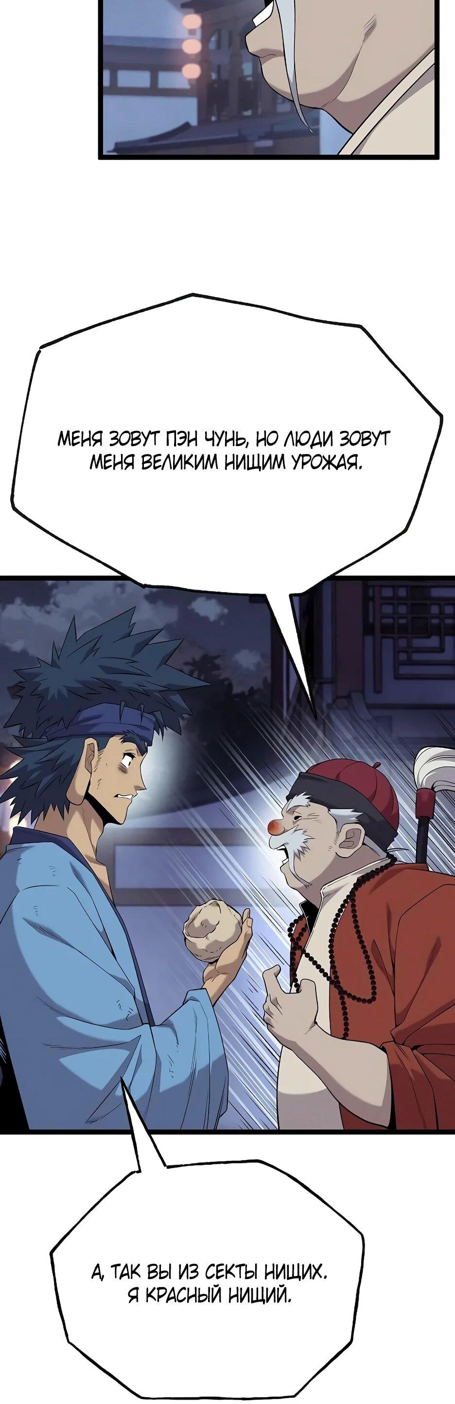 Манга Тан Мунджон - Глава 30 Страница 88