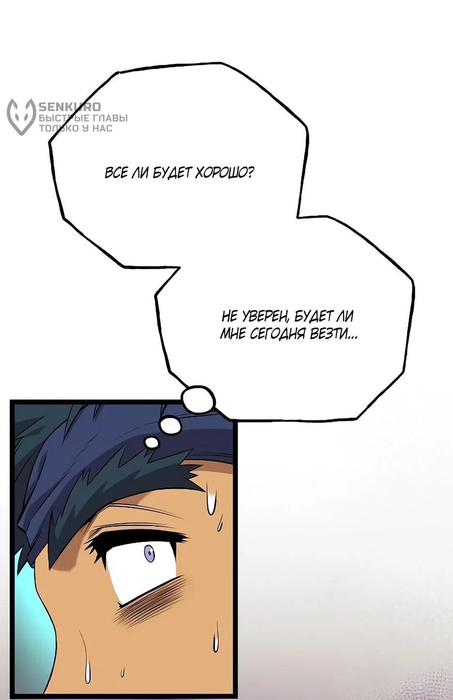 Манга Тан Мунджон - Глава 30 Страница 57