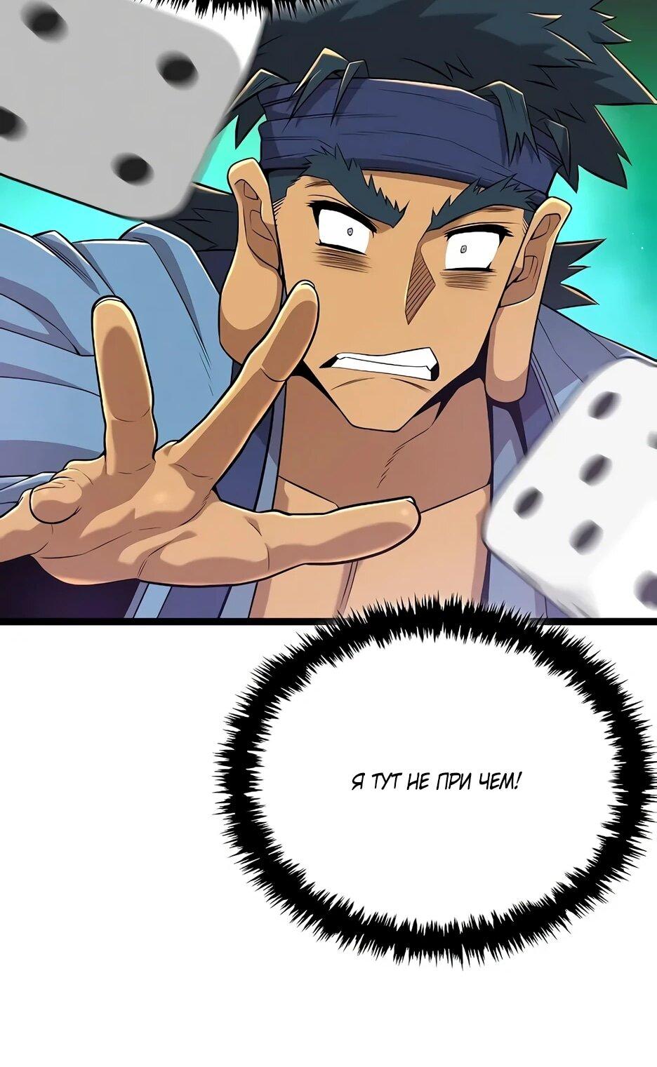 Манга Тан Мунджон - Глава 30 Страница 61