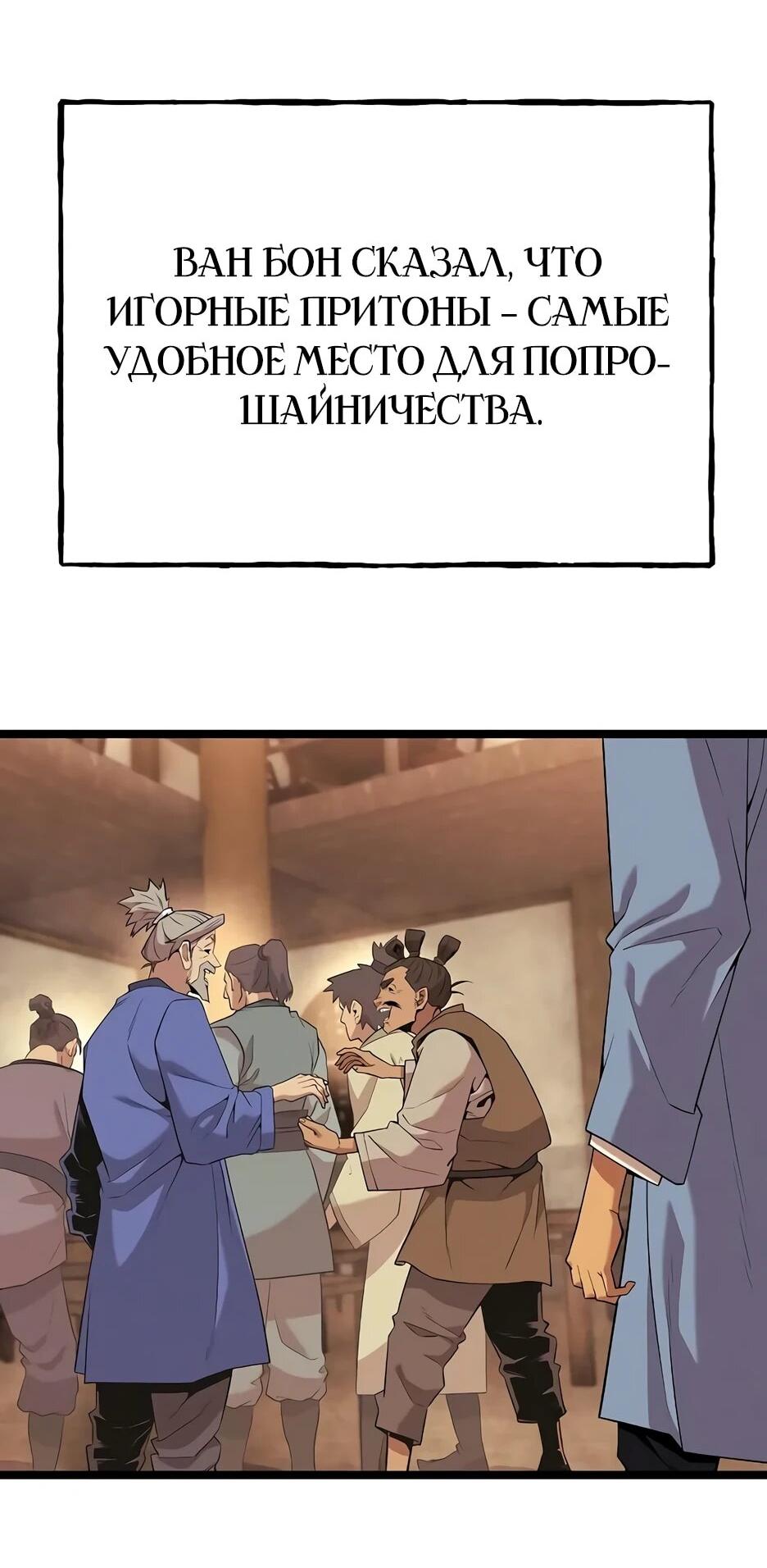 Манга Тан Мунджон - Глава 30 Страница 31