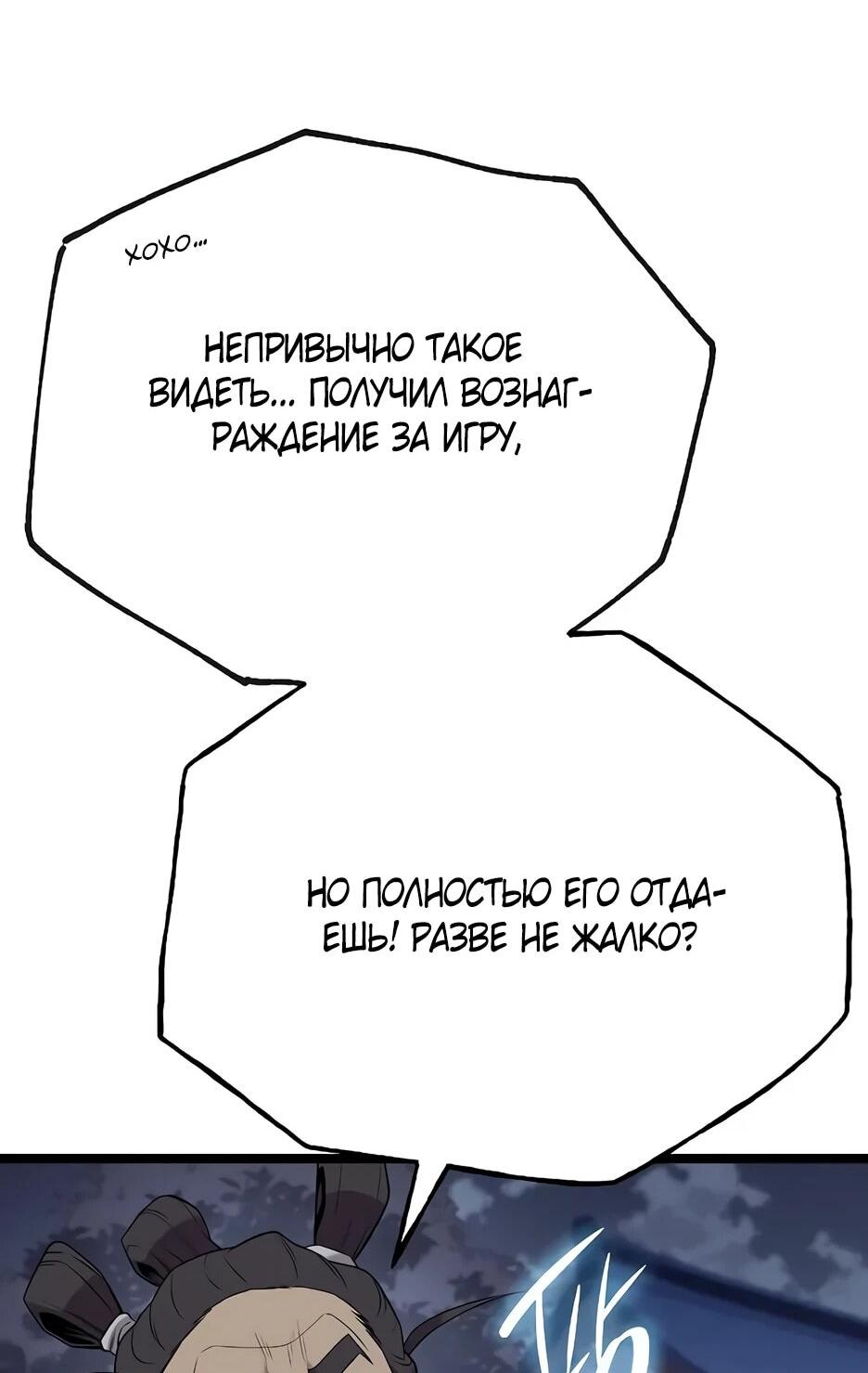 Манга Тан Мунджон - Глава 30 Страница 77