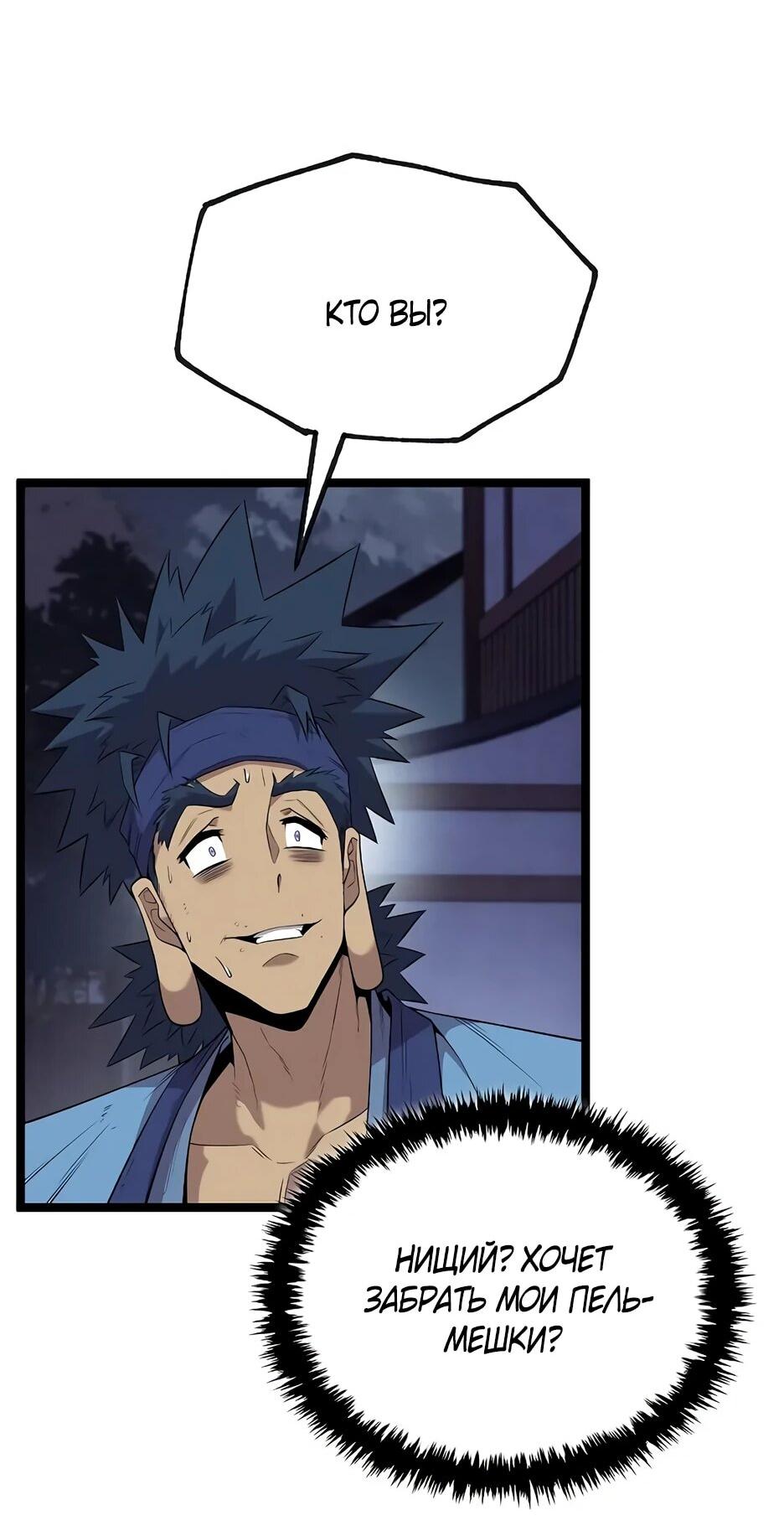 Манга Тан Мунджон - Глава 30 Страница 86