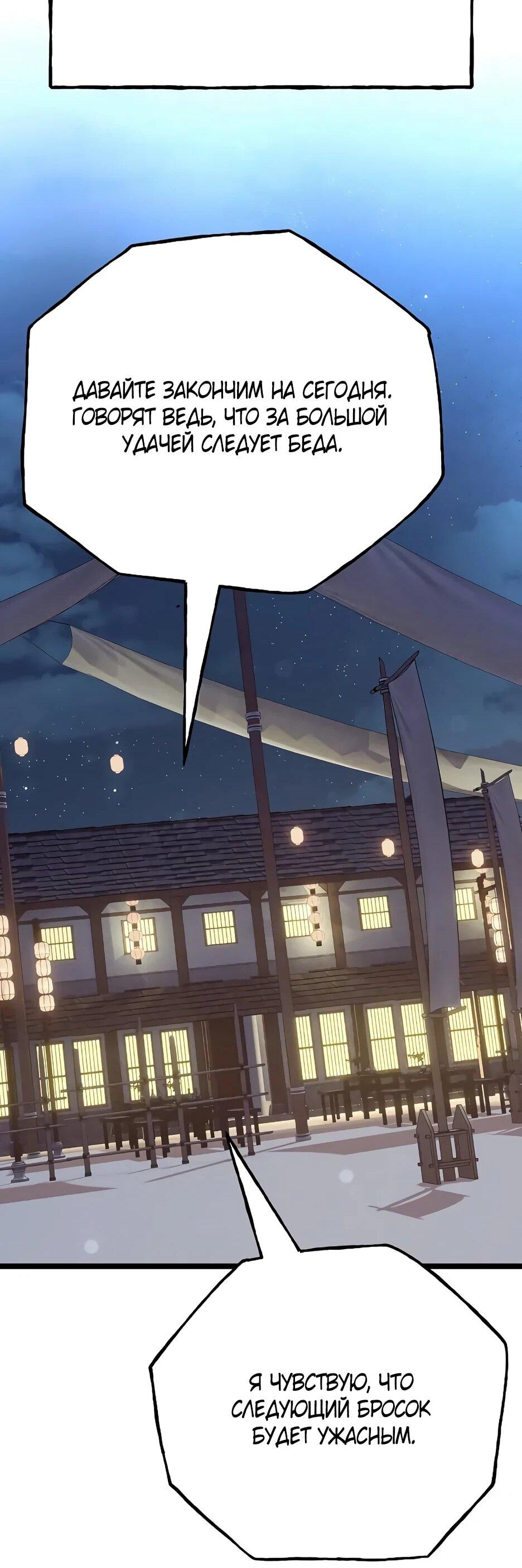 Манга Тан Мунджон - Глава 30 Страница 72