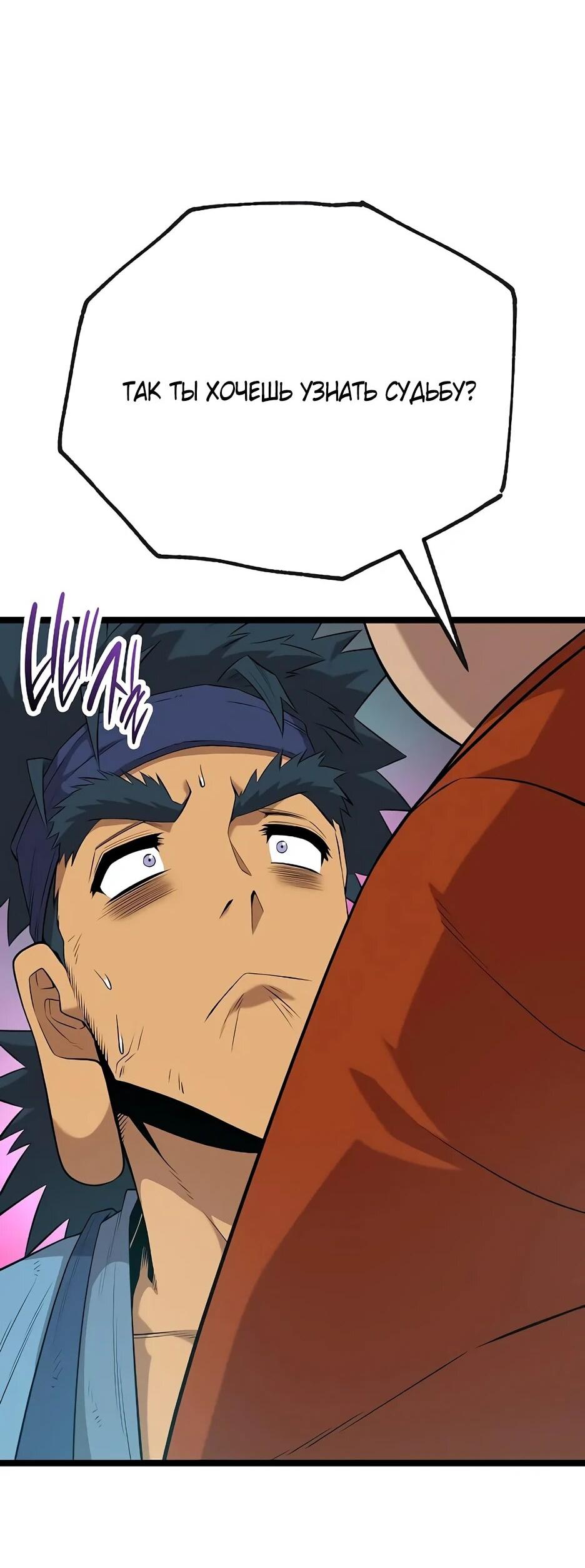 Манга Тан Мунджон - Глава 30 Страница 89