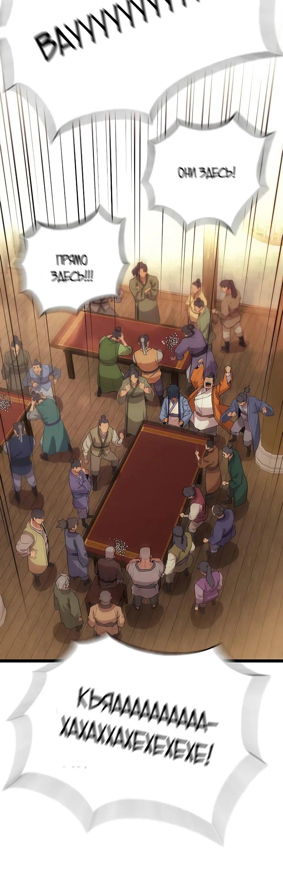 Манга Тан Мунджон - Глава 30 Страница 67