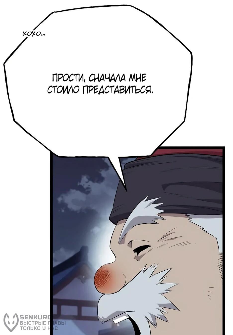 Манга Тан Мунджон - Глава 30 Страница 87