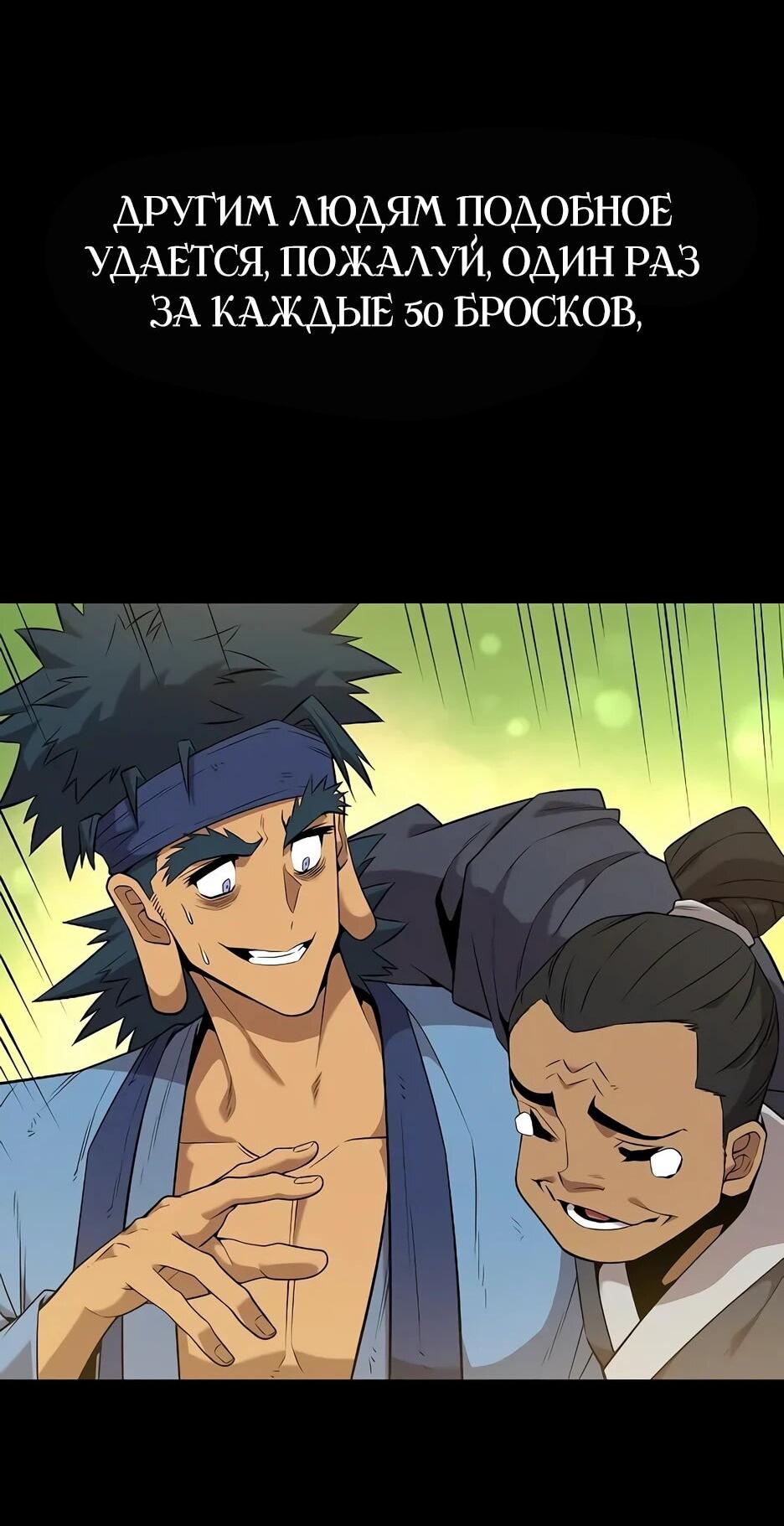 Манга Тан Мунджон - Глава 30 Страница 40