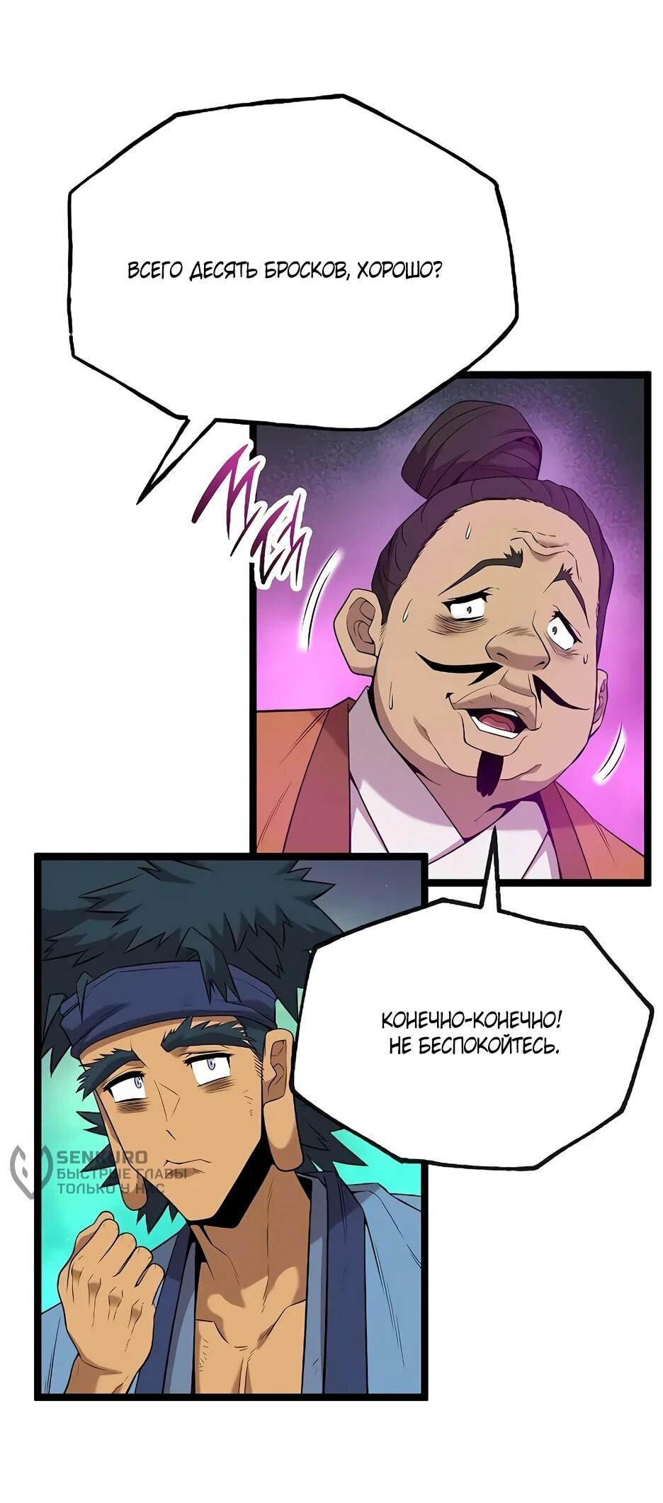 Манга Тан Мунджон - Глава 30 Страница 52